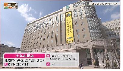 大丸.jpg