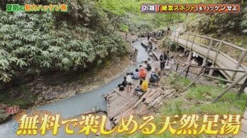 大湯沼川天然足湯