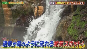 大湯沼川天然足湯