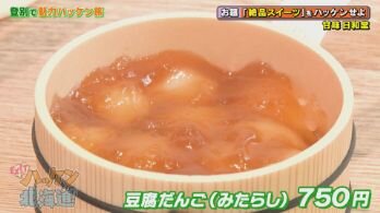 甘味 日和堂