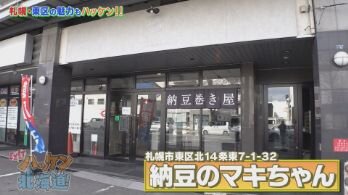 hakken25_nattou-makichan_01.jpg