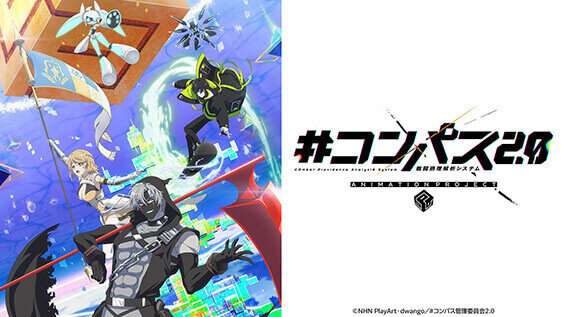 #コンパス2.0 戦闘摂理解析システム