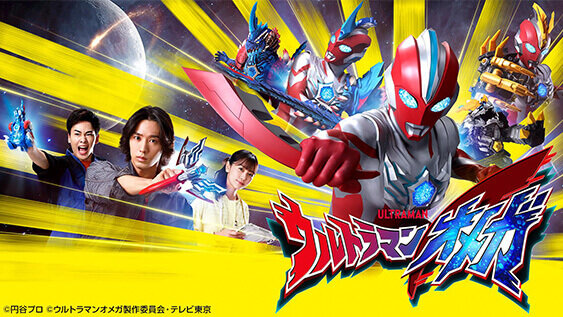 ウルトラマンオメガ