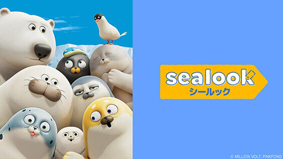 SEALOOK（シールック）
