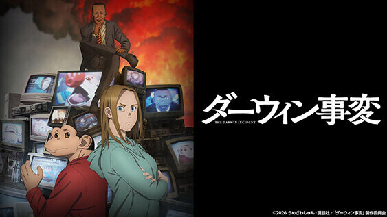 ダーウィン事変