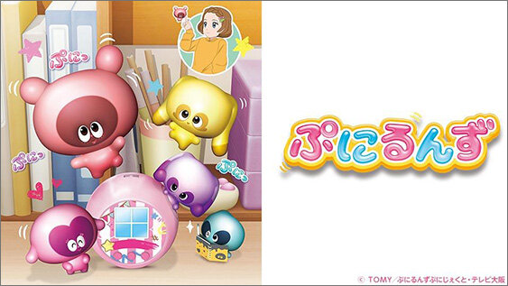ぷにるんず（再）