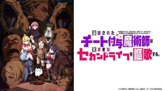 追放されたチート付与魔術師は気ままなセカンドライフを謳歌する。