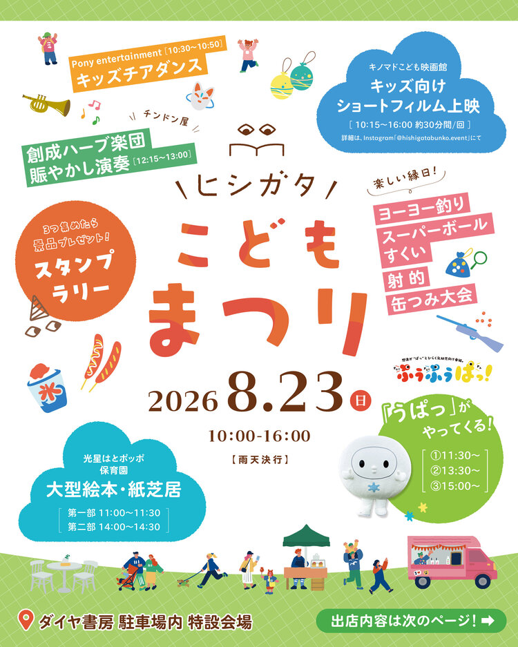 ヒシガタこどもまつり_26_SNS用_01.jpg