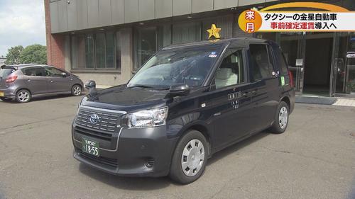 0909HP金星タクシー配車アプリ①00000000.jpg