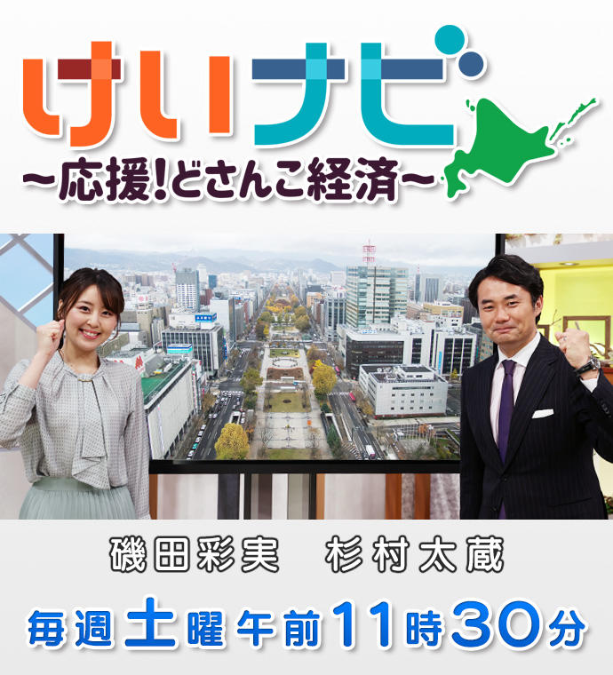 Tvh テレビ北海道