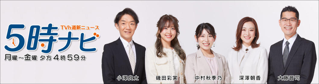 Tvh テレビ北海道