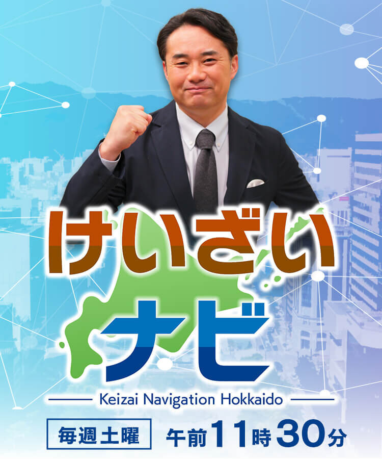 けいざいナビ