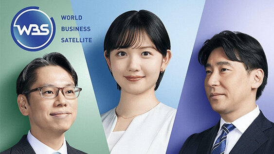 ＷＢＳ（ワールドビジネスサテライト）