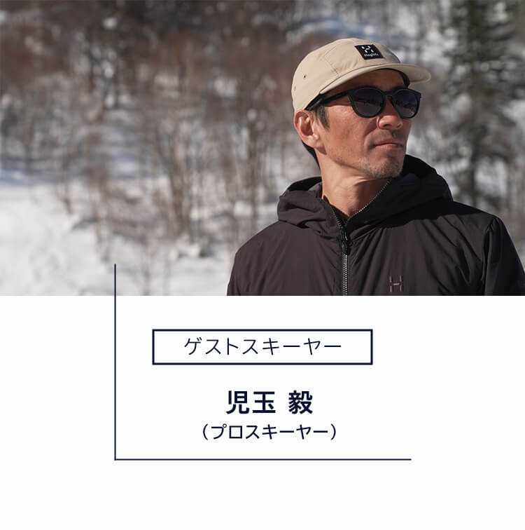 ゲストスキーヤー 児玉毅 （プロスキーヤー） ゲストスキーヤー 蔦谷 好位置 （音楽プロデューサー）