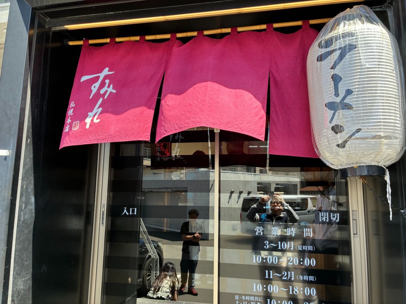 豊平区