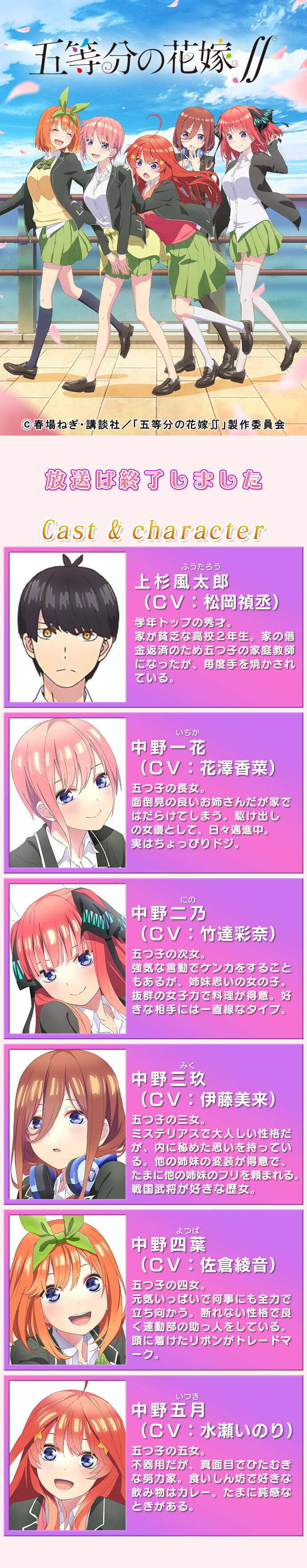 五等分の花嫁 Tvh テレビ北海道