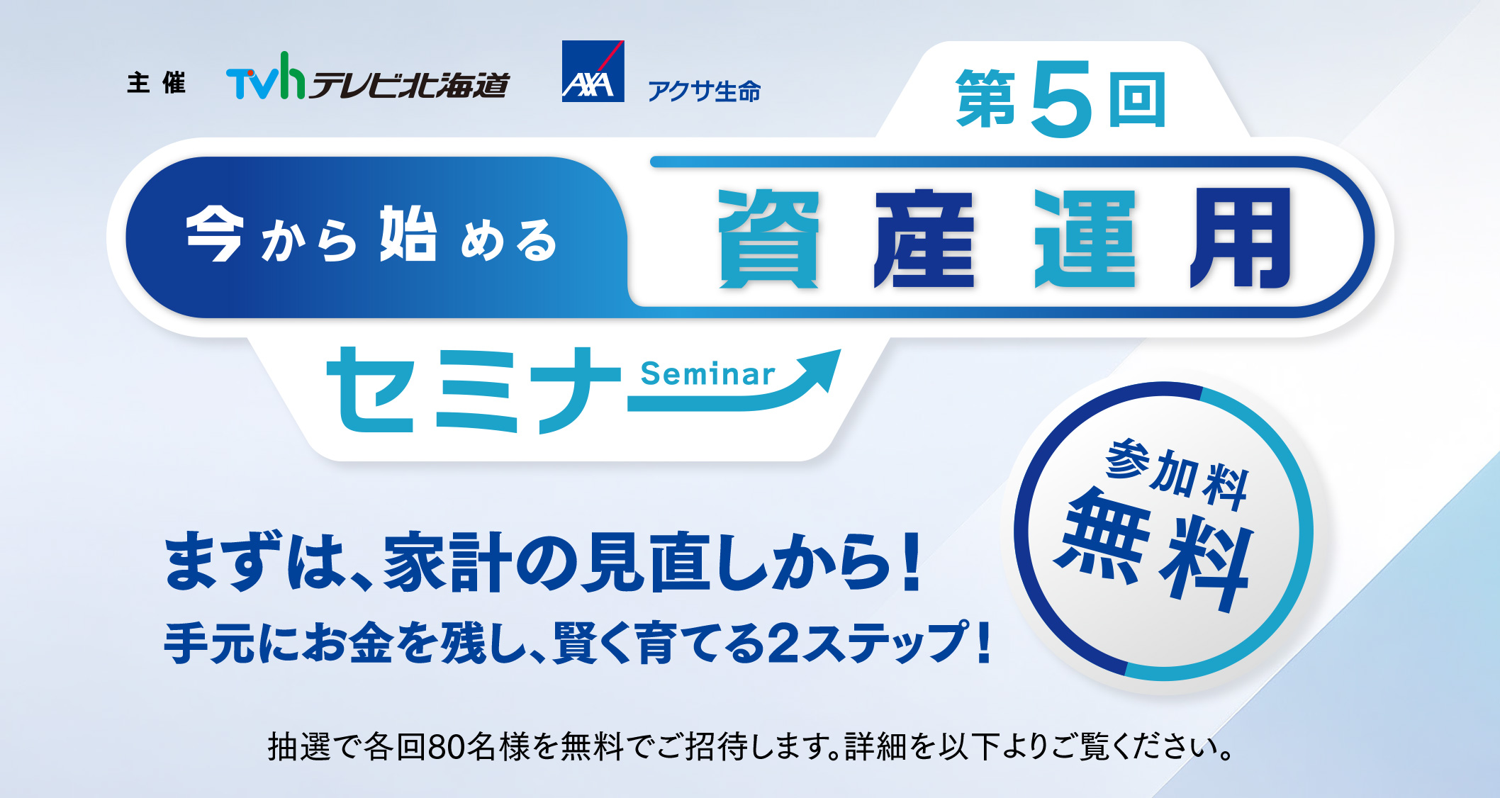 今から始める資産運用セミナー