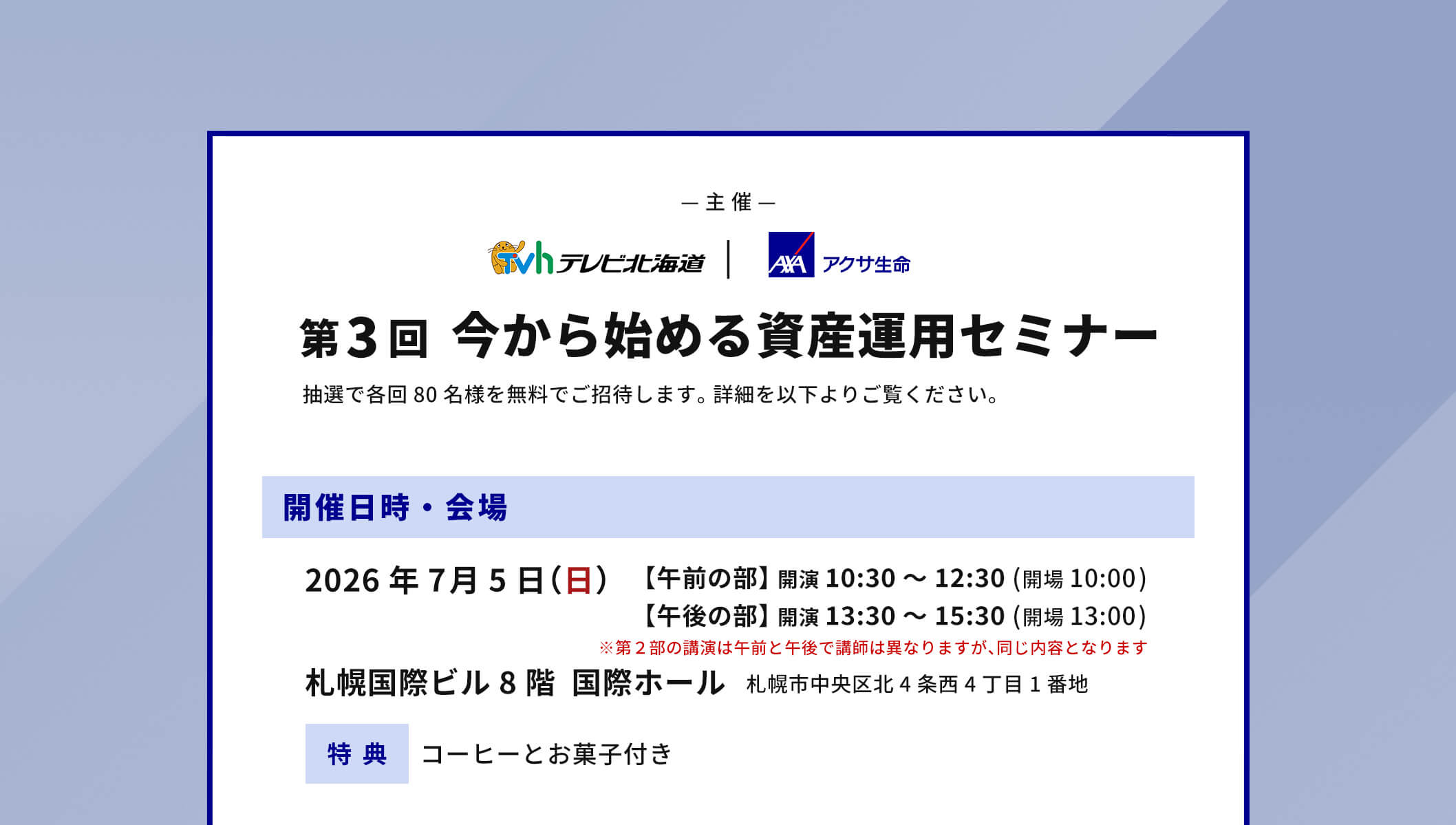 第3回　今から始める資産運用セミナー