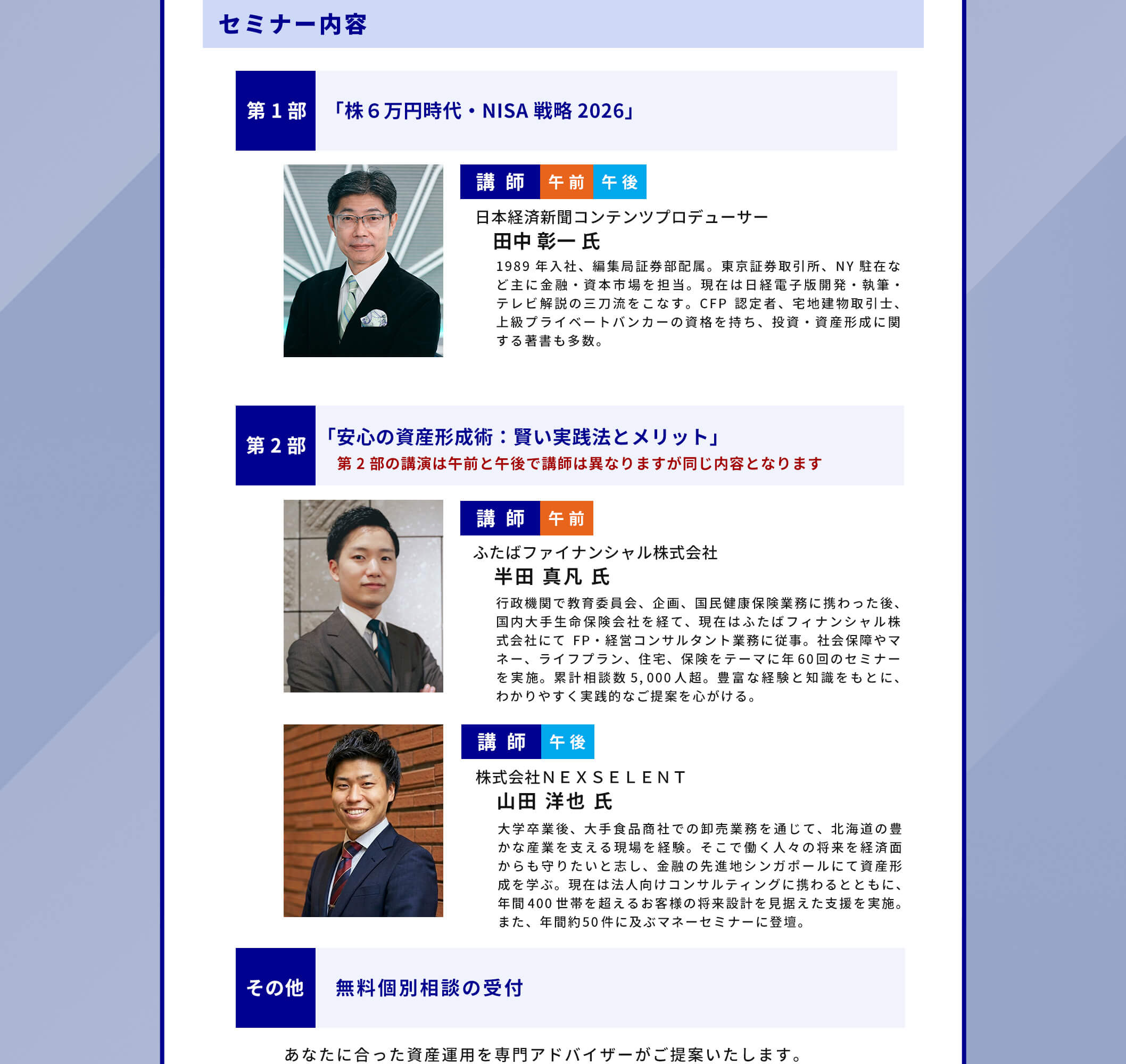 第3回　今から始める資産運用セミナー