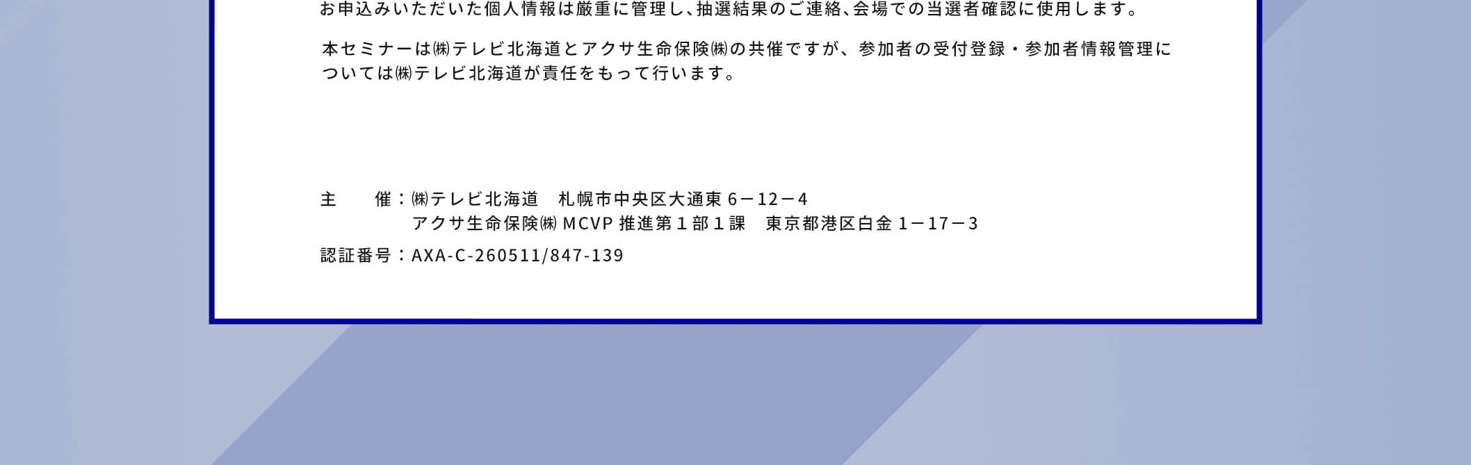 第3回　今から始める資産運用セミナー