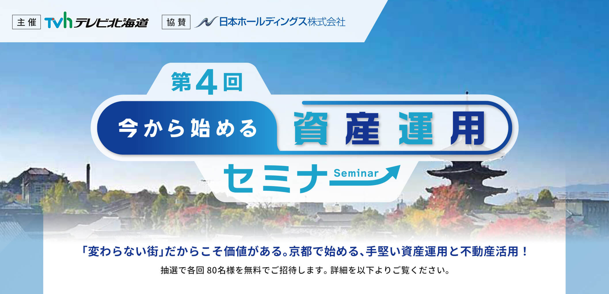 第4回 今から始める資産運用セミナー