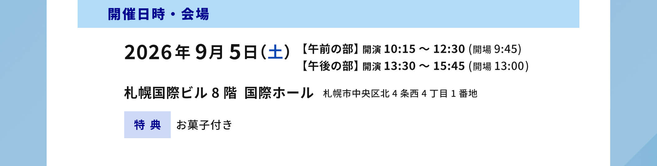 第4回 今から始める資産運用セミナー