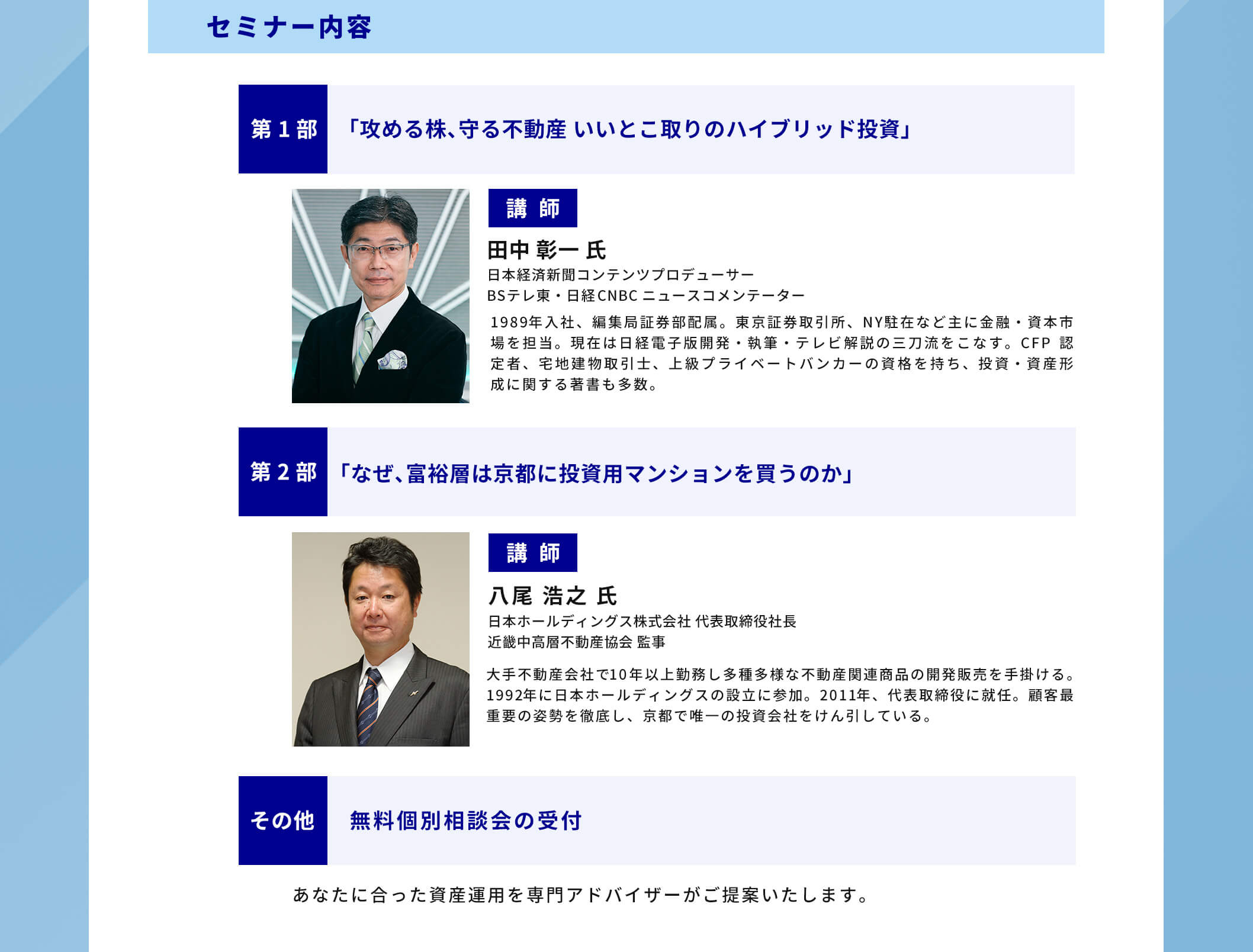 第4回 今から始める資産運用セミナー