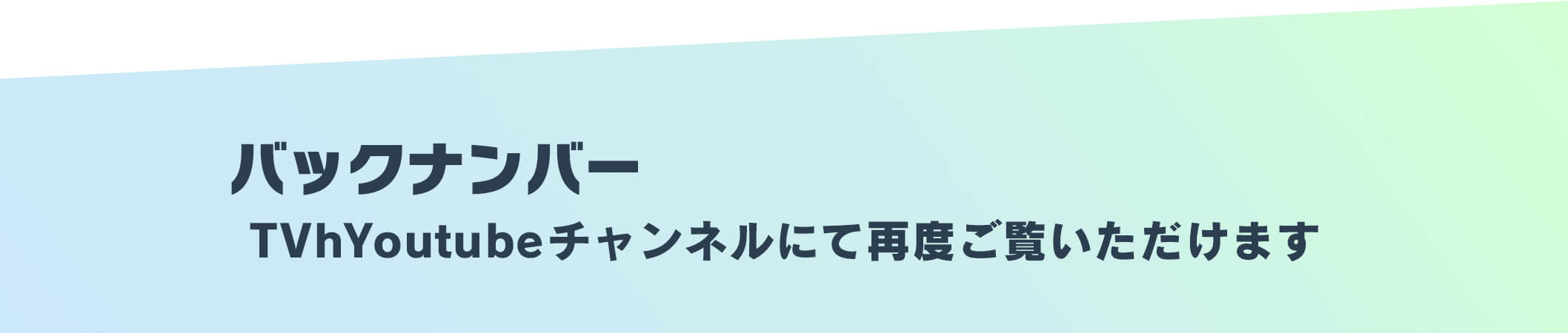 バックナンバー