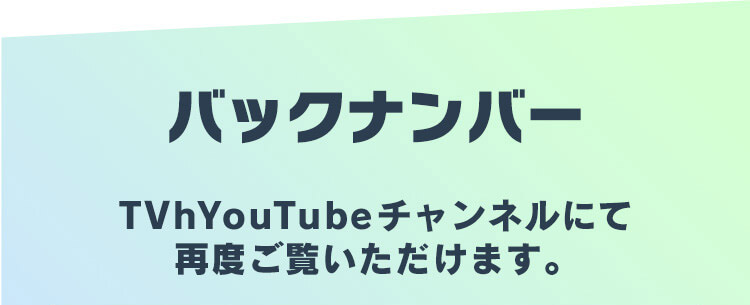 バックナンバー