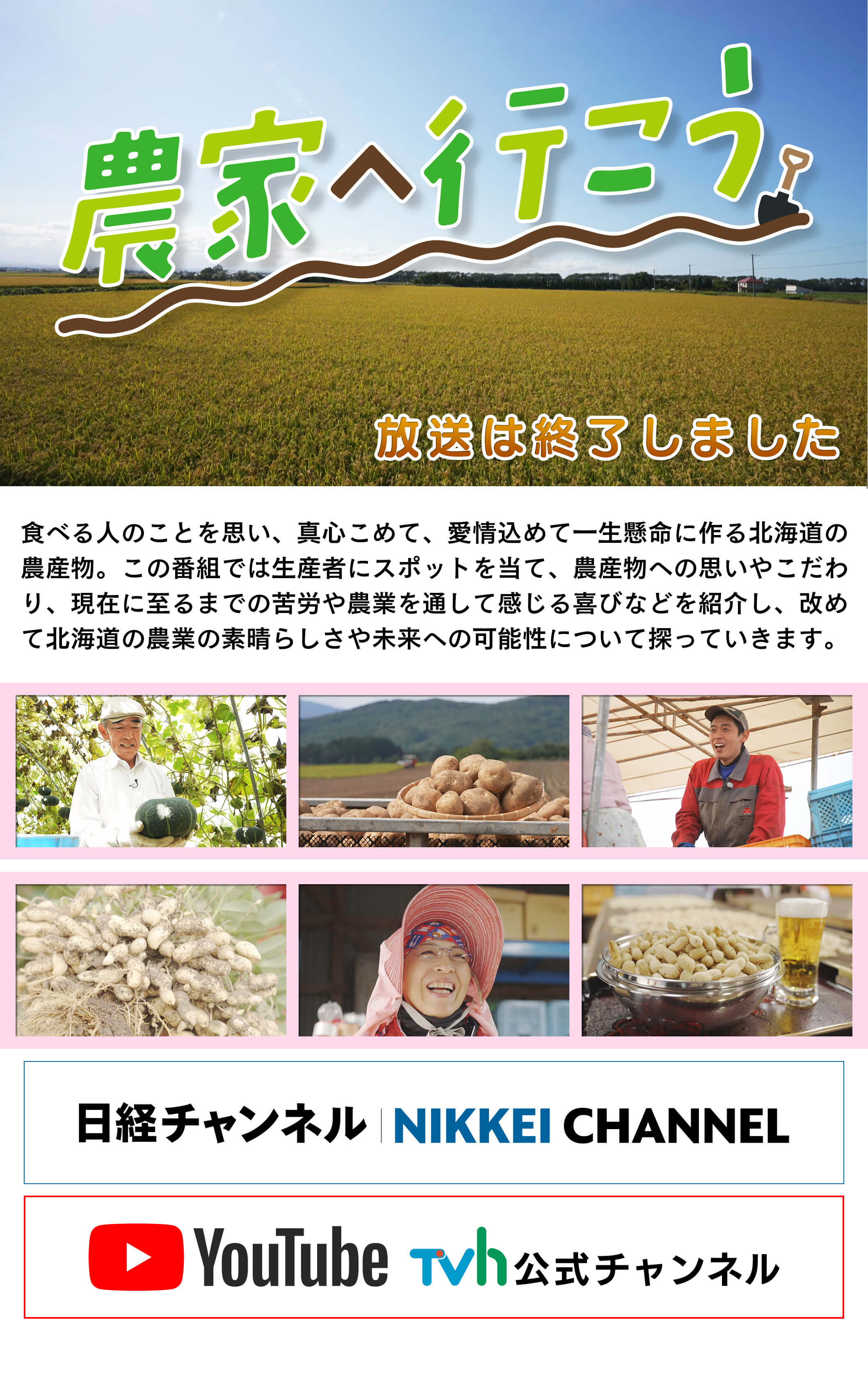 農家へ行こう