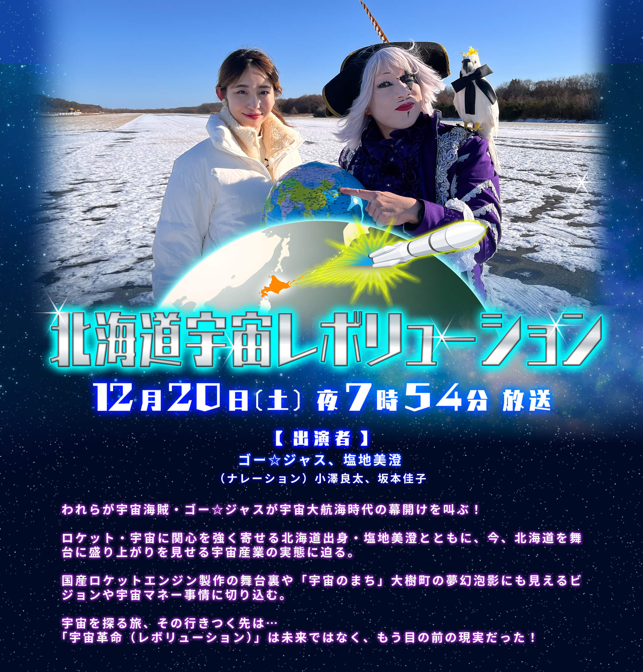 知ってる？ホッカイドウAI活用術