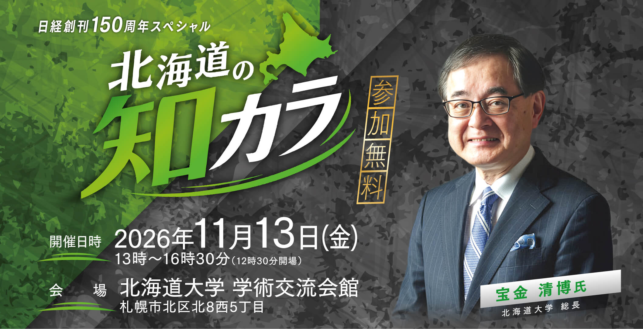 日本経済新聞創刊150周年特別企画