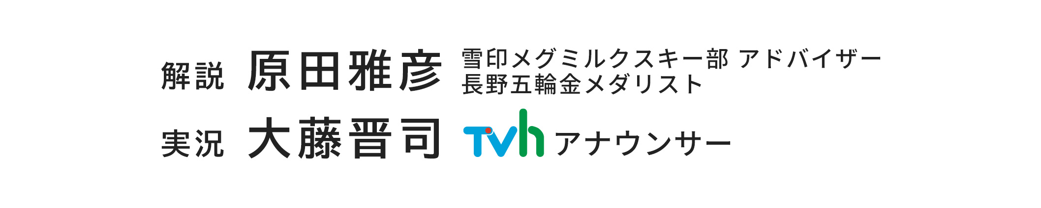 2月3日（土）午後4時放送