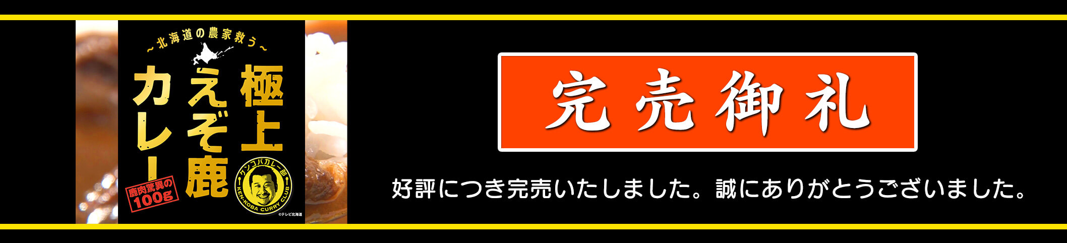 ケンコバカレー部