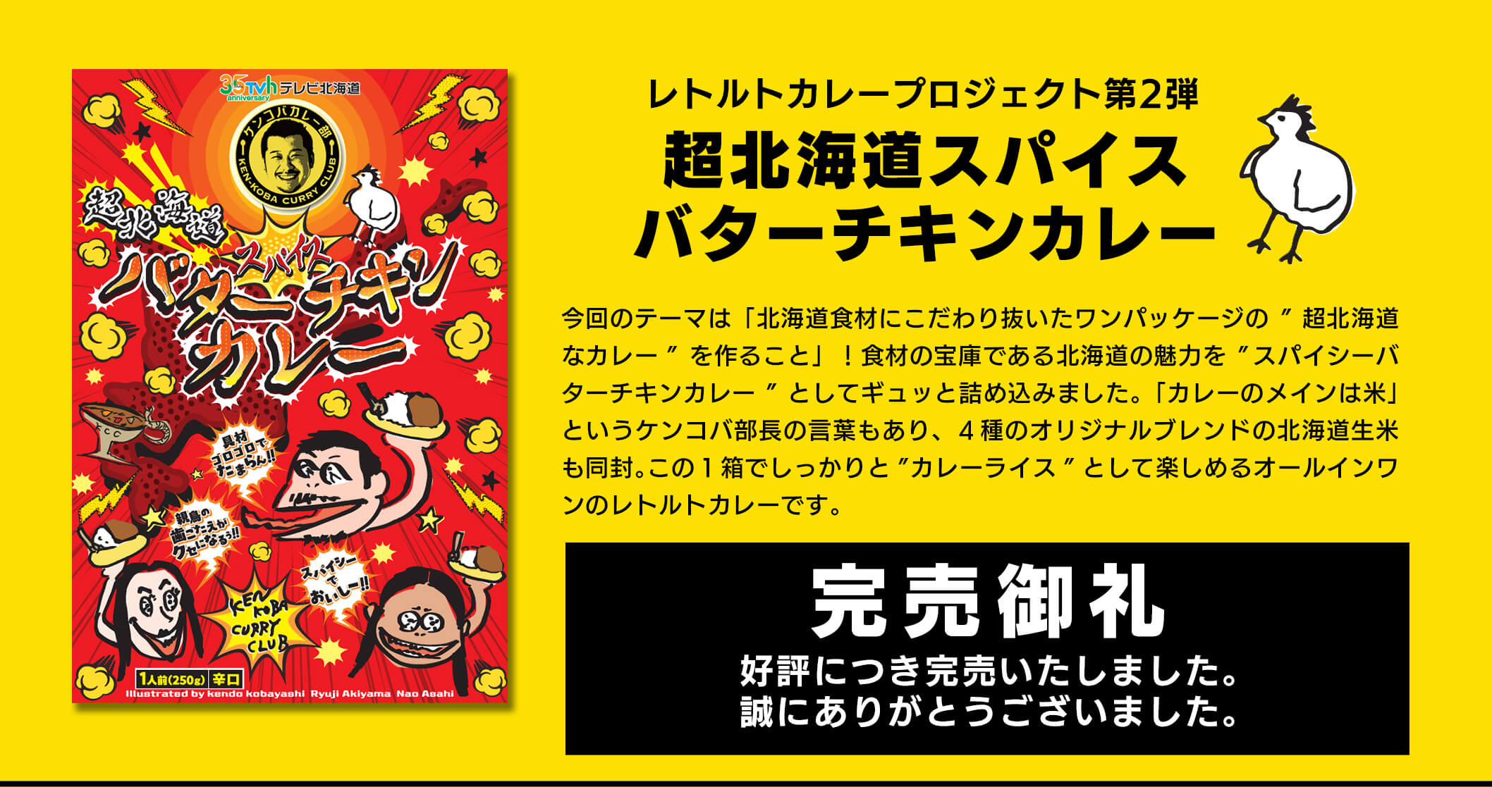 超北海道スパイスバターチキンカレー