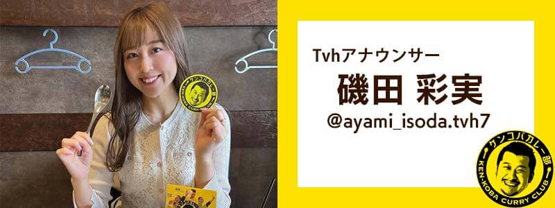 磯田彩実