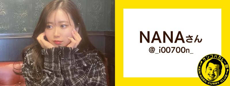NANAさん