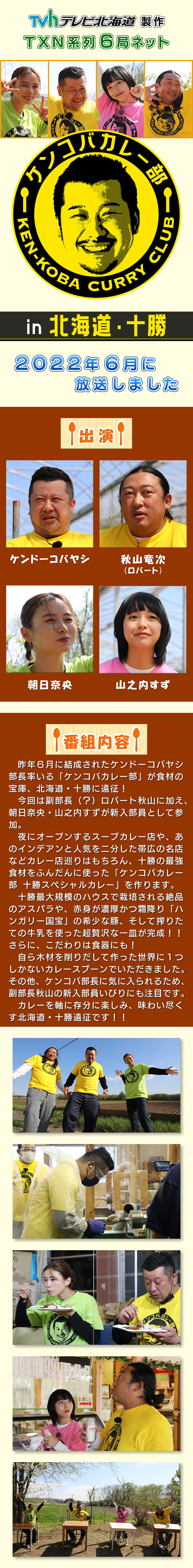 ケンコバカレー部 Part4