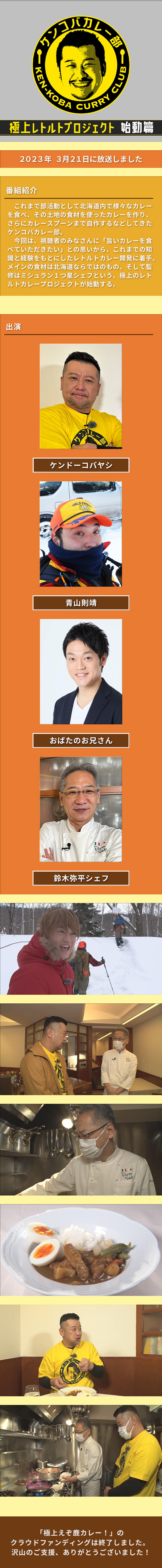 ケンコバカレー部 Part5