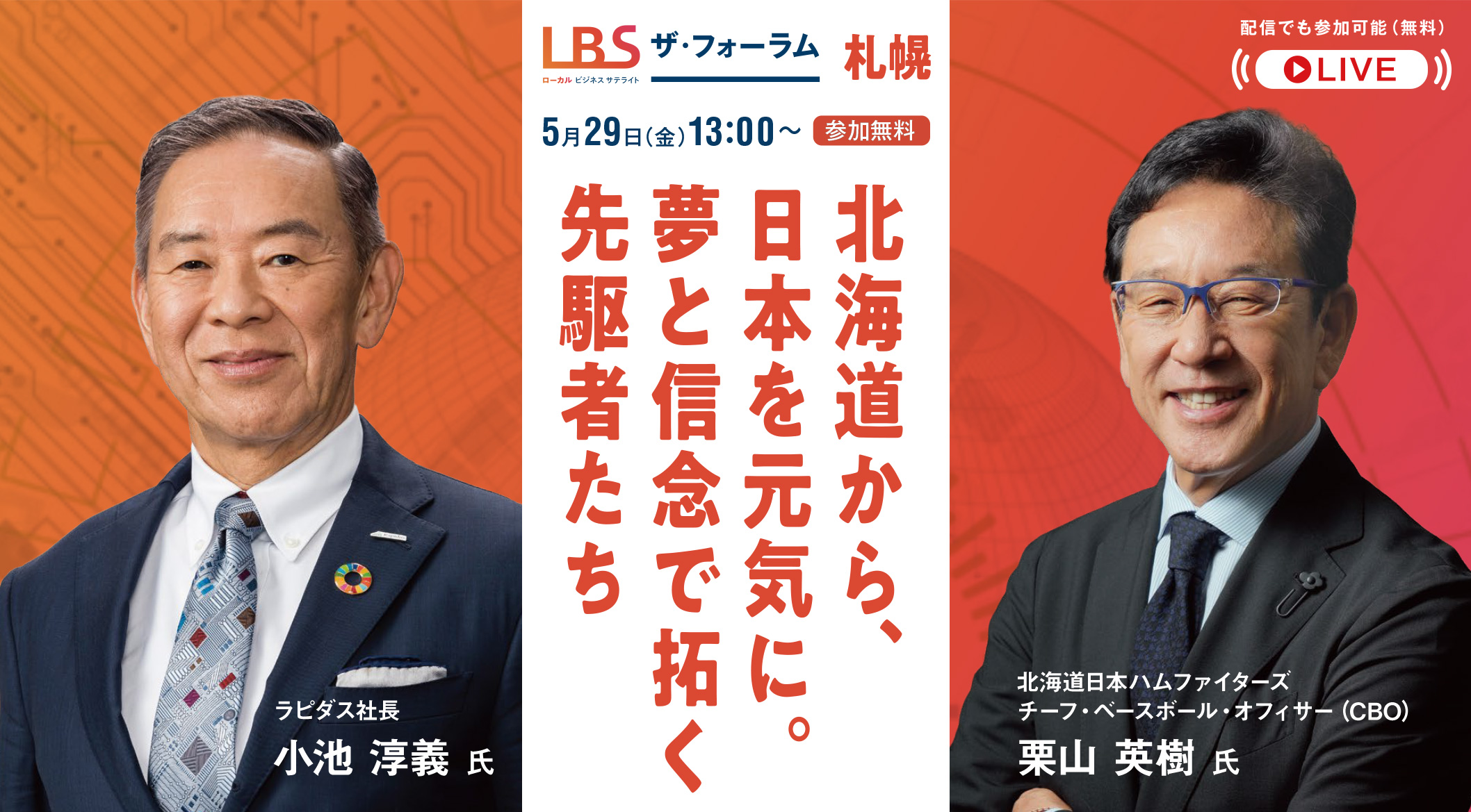 LBSザ・フォーラム札幌