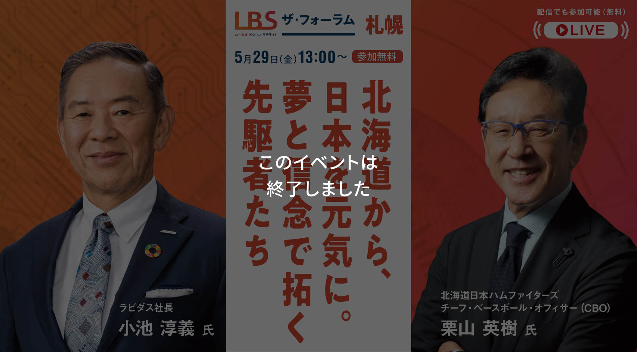 LBSザ・フォーラム札幌