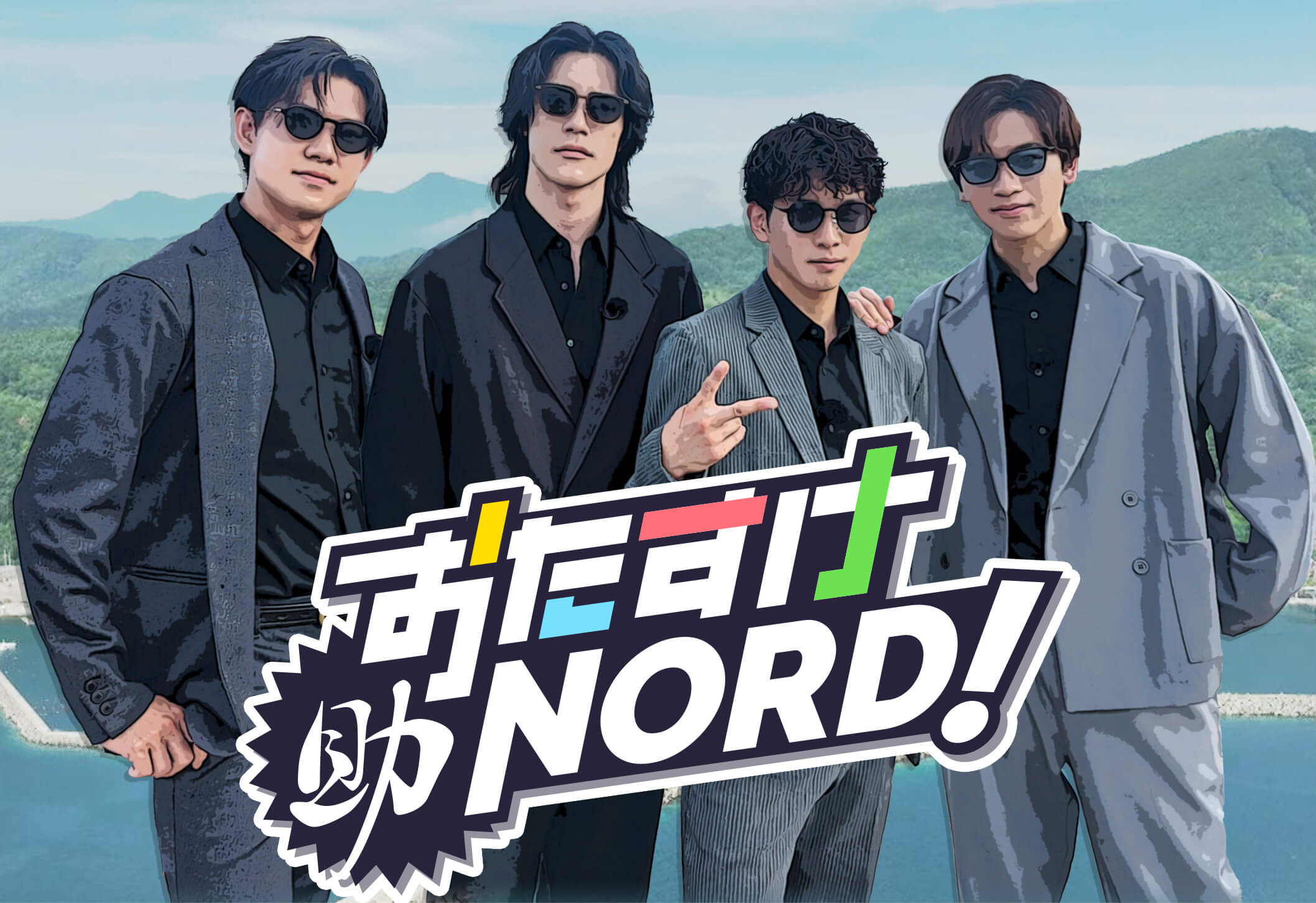 おたすけNORD