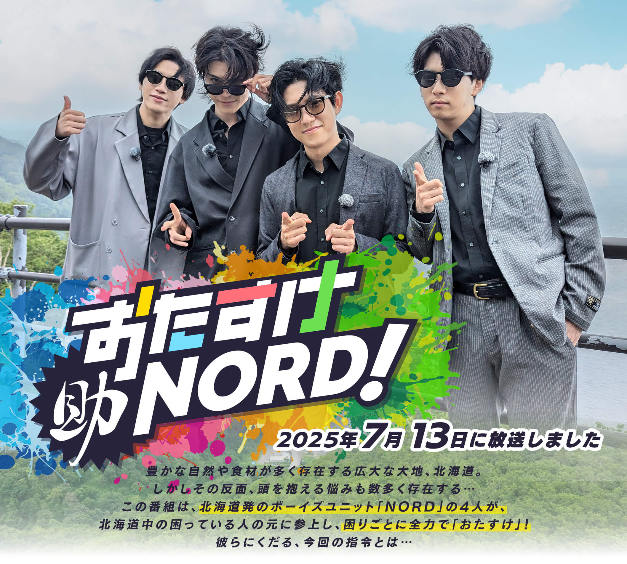 おたすけNORD