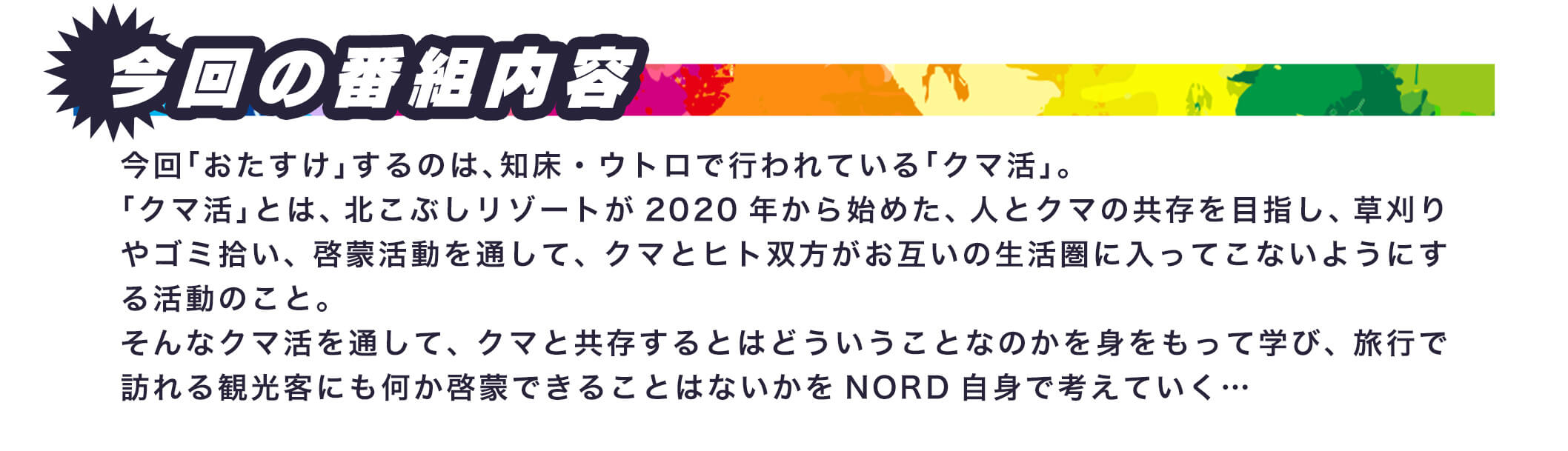 おたすけNORD