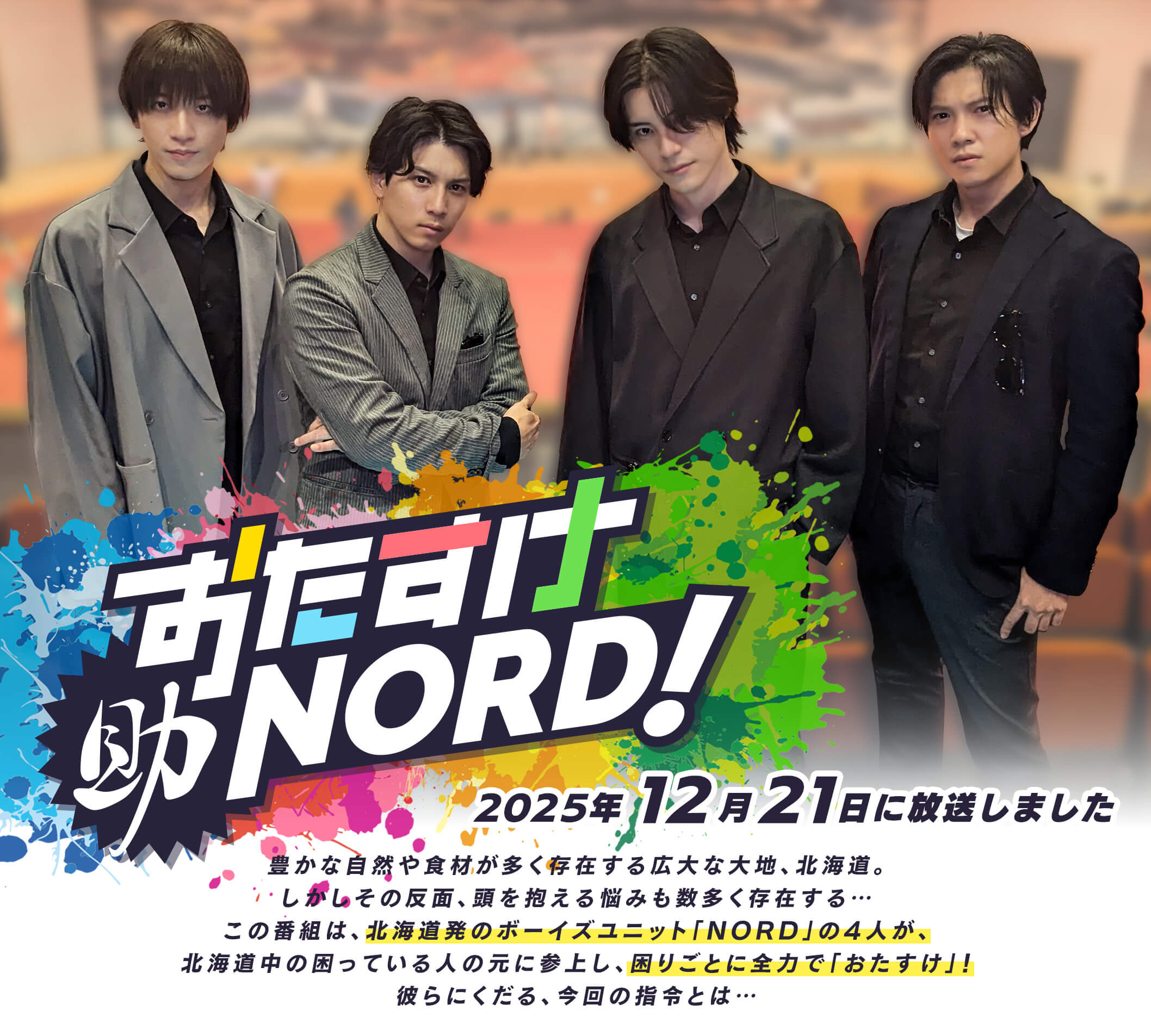 おたすけNORD