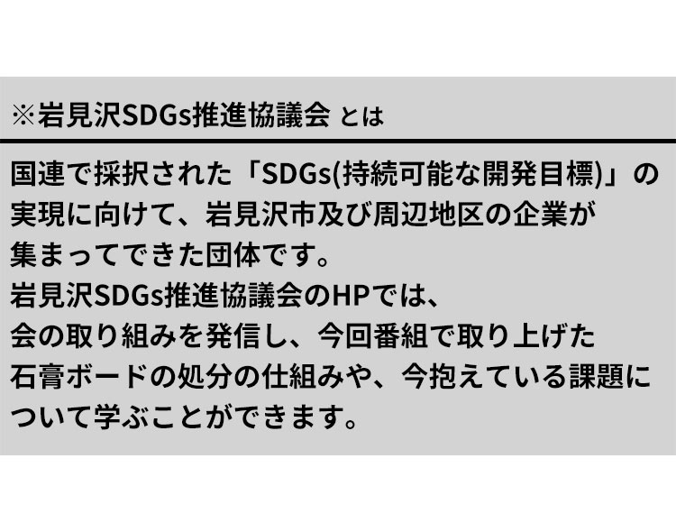 岩見沢 SDGs 推進協議会とは