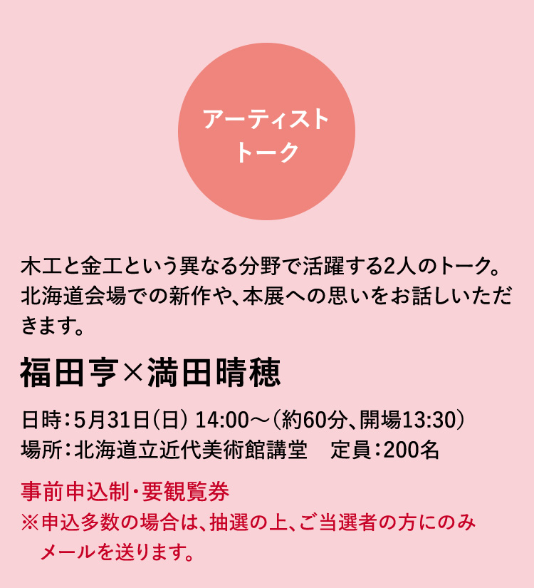 ポケモン×工芸展 : TVh テレビ北海道