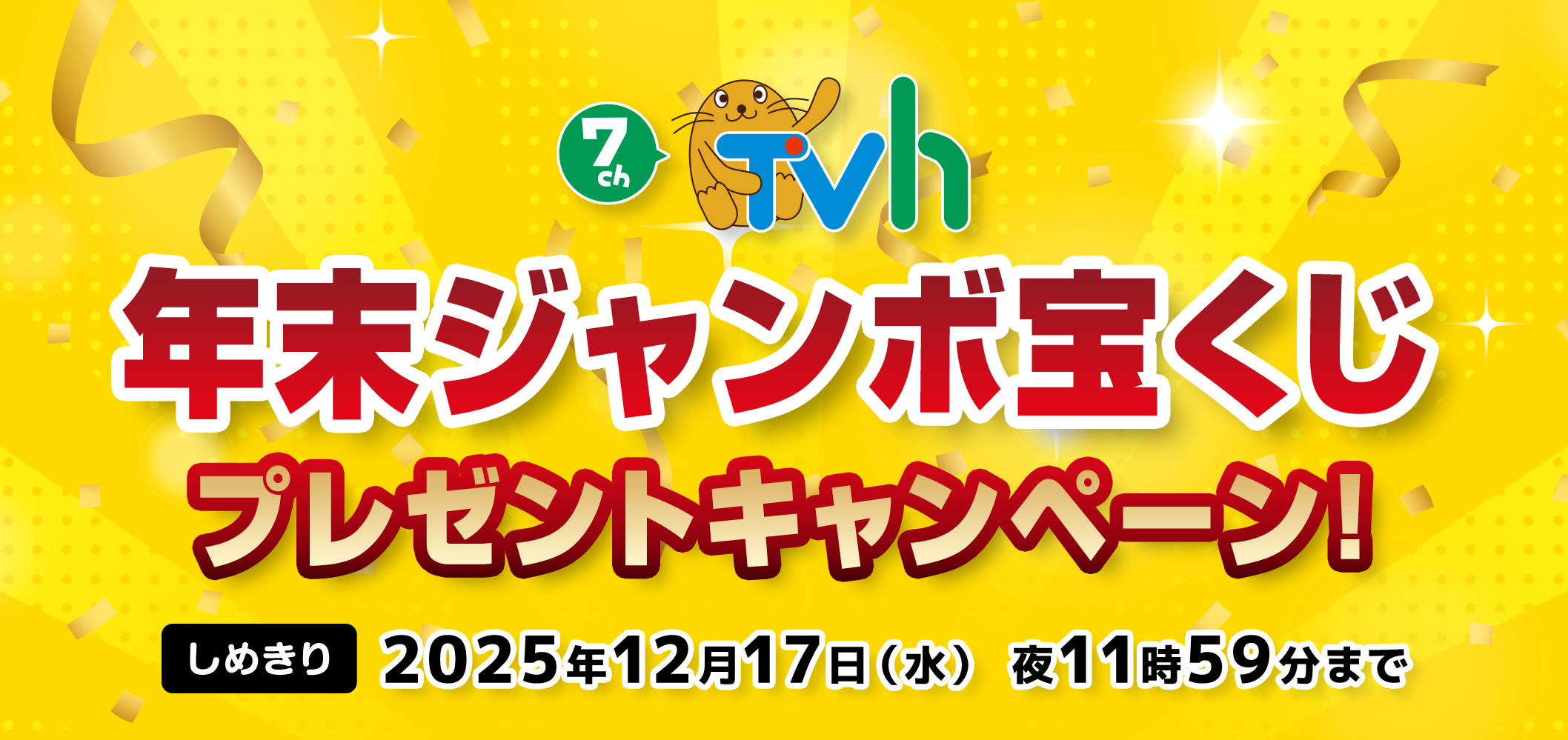 年末ジャンボ宝くじ