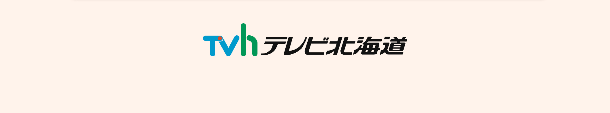 TVhテレビ北海道