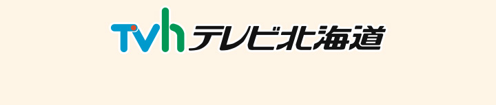 TVhテレビ北海道